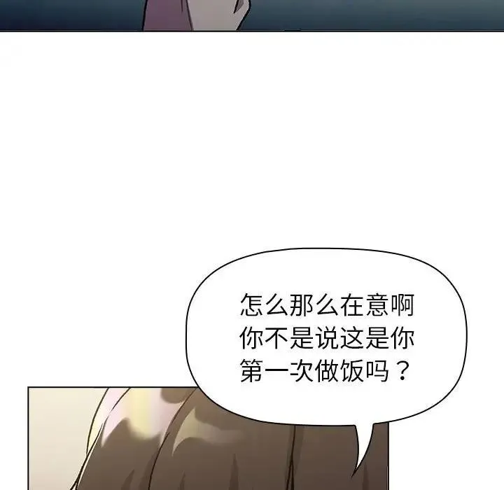 分组换换爱 - 第116話 - page 167