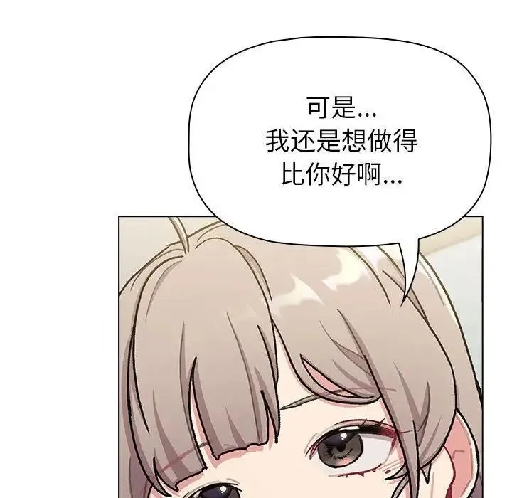 分组换换爱 - 第116話 - page 169