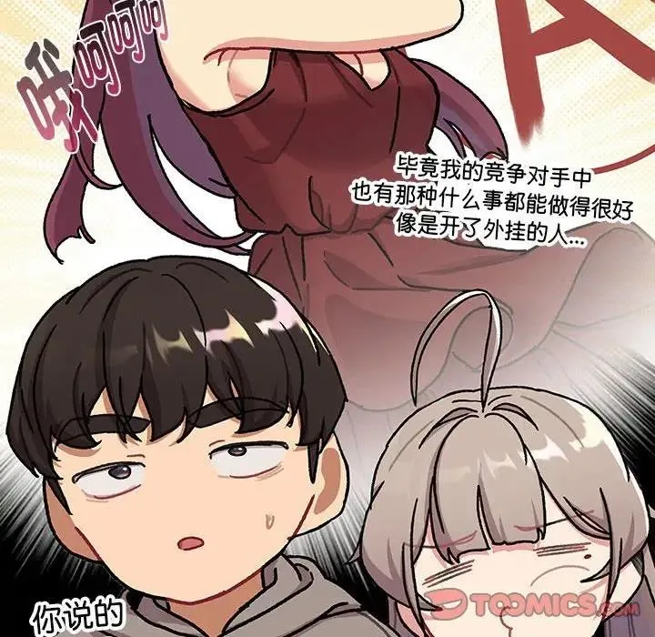 分组换换爱 - 第116話 - page 172