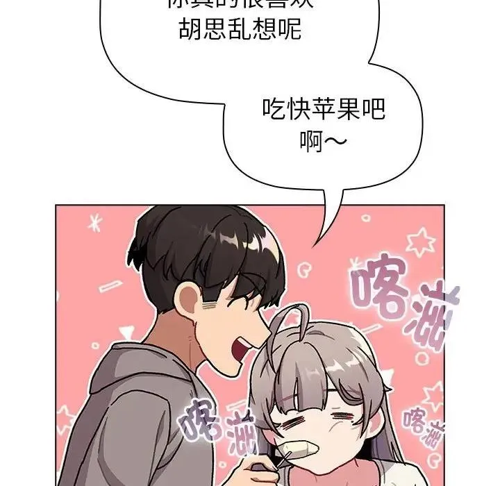 分组换换爱 - 第116話 - page 174