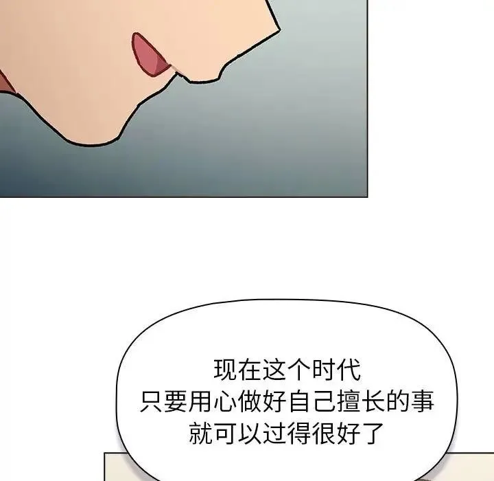 分组换换爱 - 第116話 - page 177