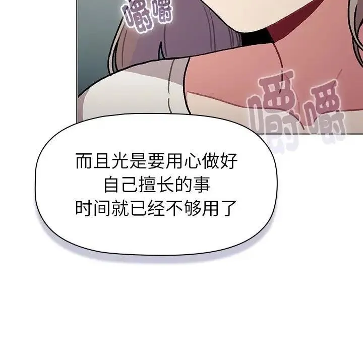 分组换换爱 - 第116話 - page 179