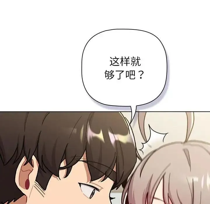 分组换换爱 - 第116話 - page 180