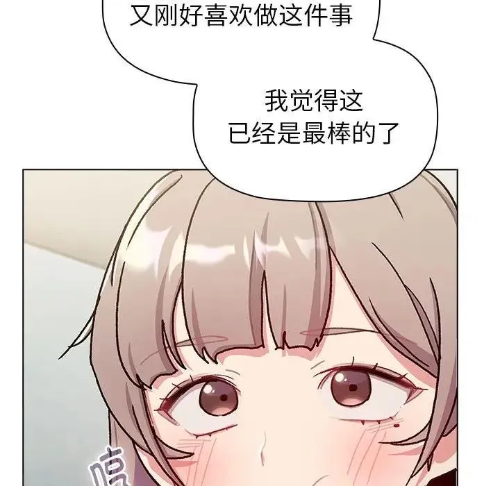 分组换换爱 - 第116話 - page 183