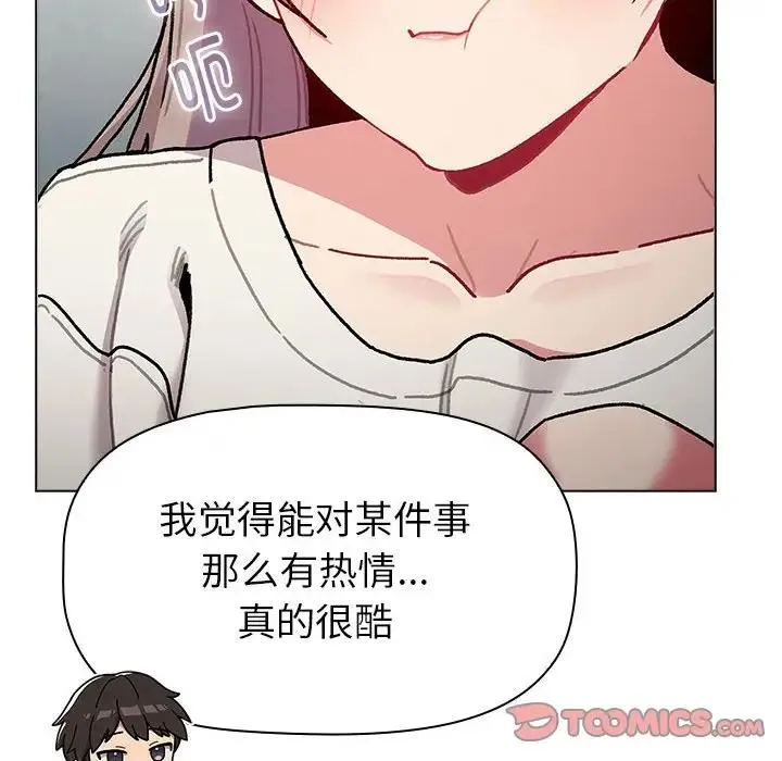 分组换换爱 - 第116話 - page 184