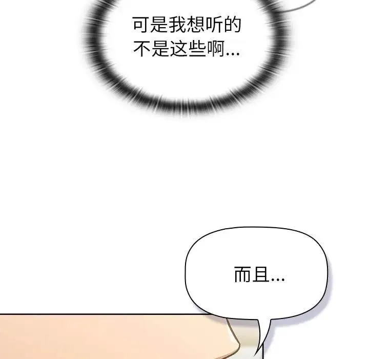 分组换换爱 - 第116話 - page 187