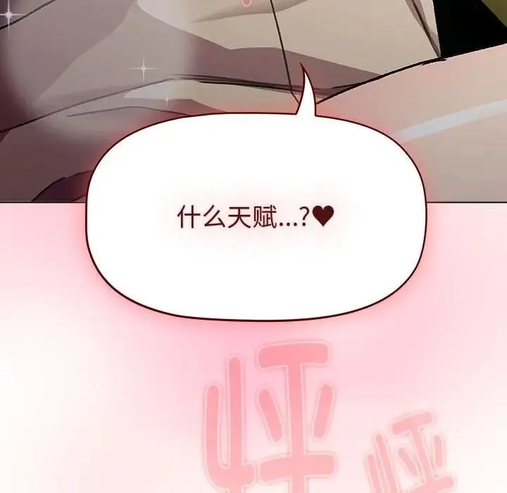 分组换换爱 - 第116話 - page 199