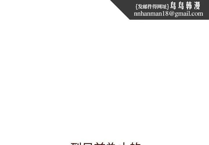 分组换换爱 - 第91話 - page 1