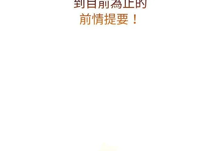 分组换换爱 - 第91話 - page 2