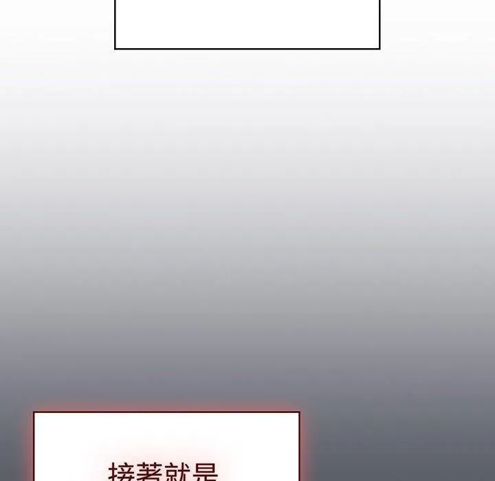 分组换换爱 - 第91話 - page 6