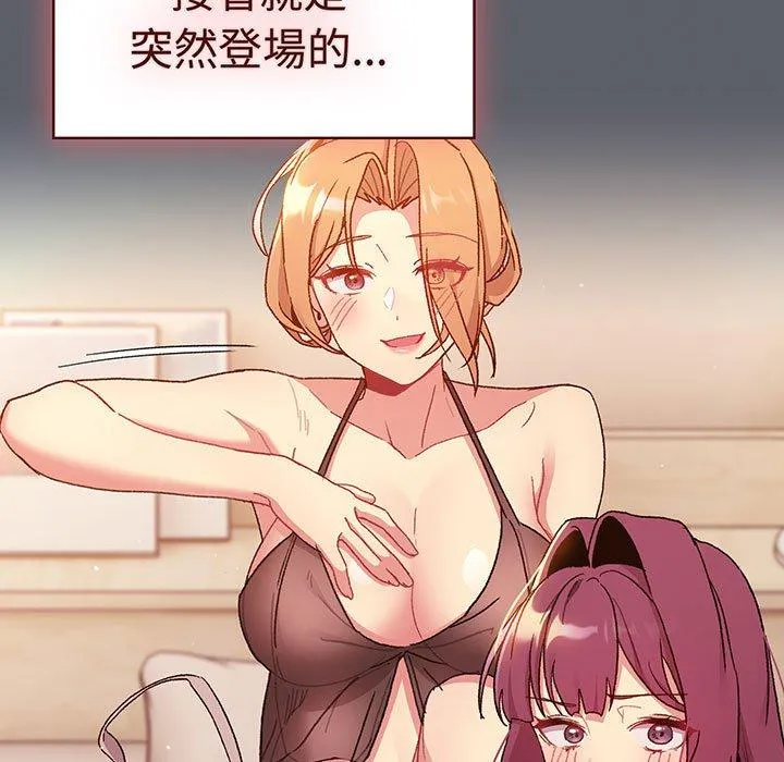 分组换换爱 - 第91話 - page 7