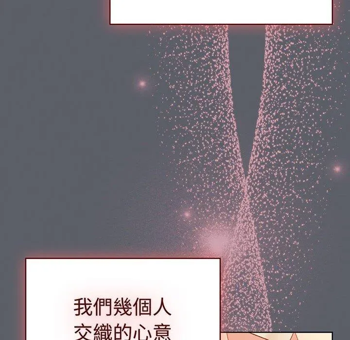 分组换换爱 - 第91話 - page 10