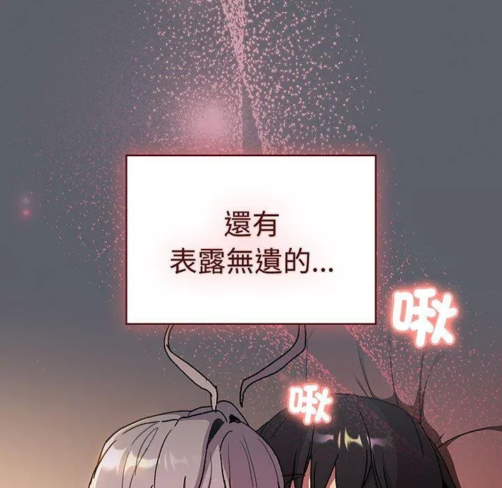 分组换换爱 - 第91話 - page 13