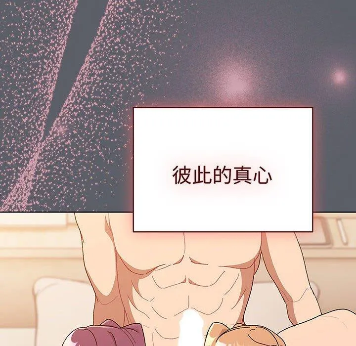 分组换换爱 - 第91話 - page 16