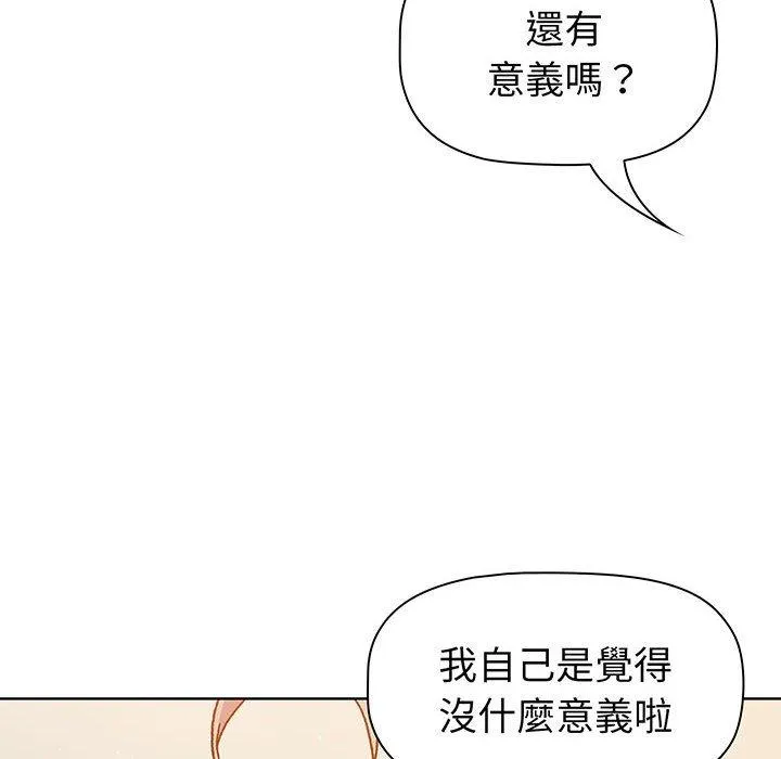 分组换换爱 - 第91話 - page 23