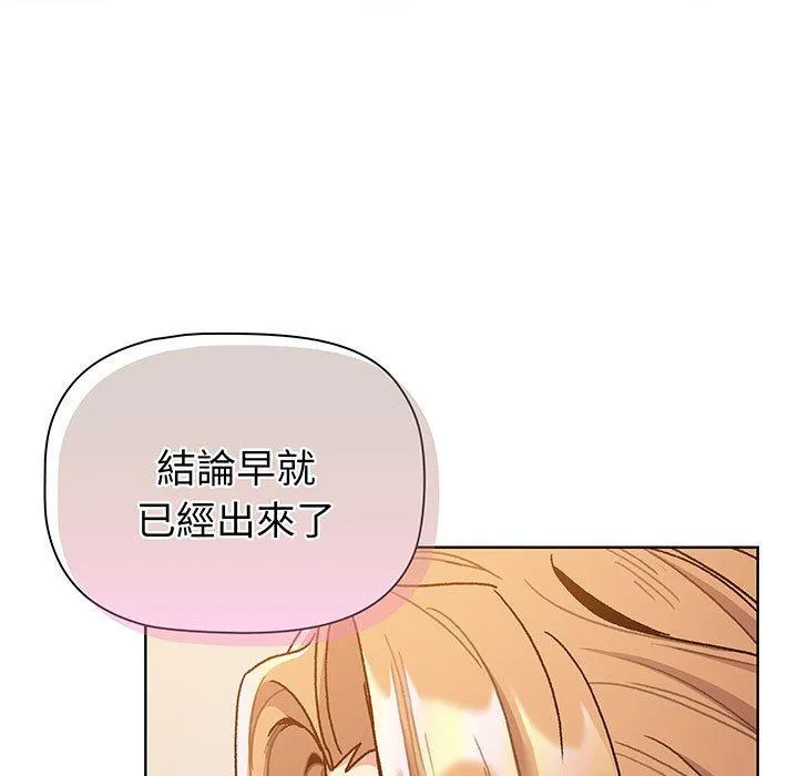 分组换换爱 - 第91話 - page 26