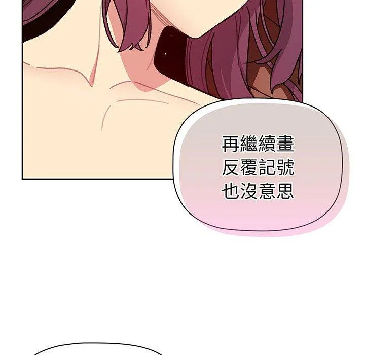 分组换换爱 - 第91話 - page 29