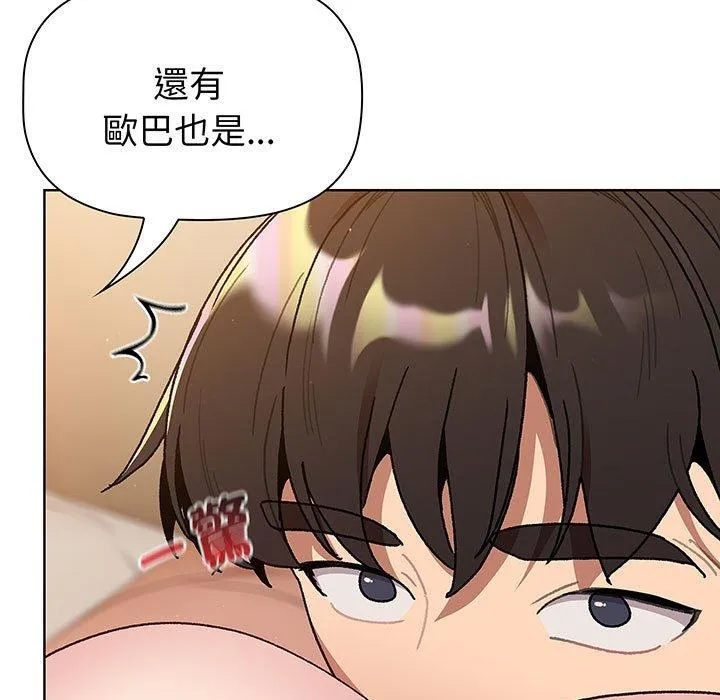 分组换换爱 - 第91話 - page 30
