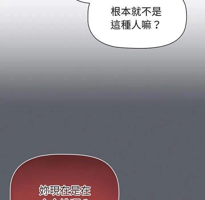 分组换换爱 - 第91話 - page 34