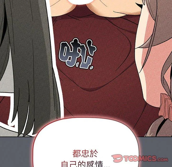 分组换换爱 - 第91話 - page 43