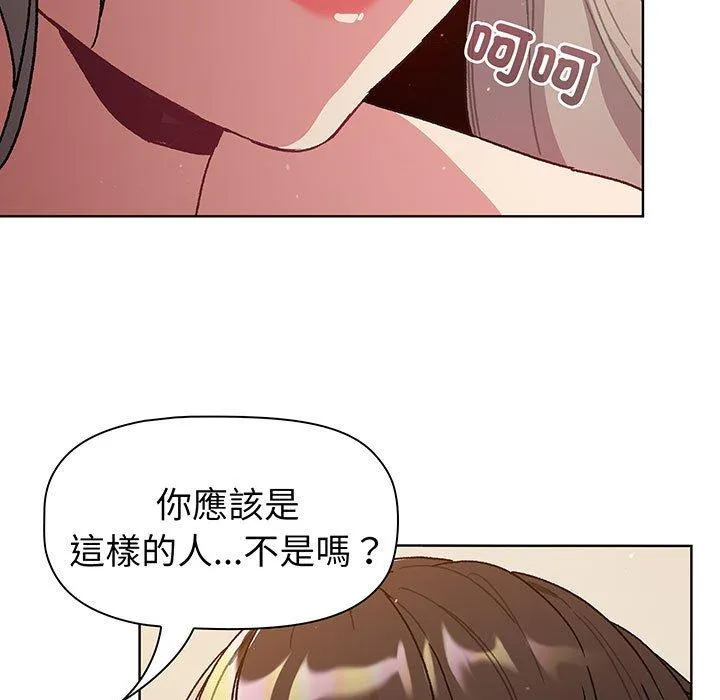 分组换换爱 - 第91話 - page 46