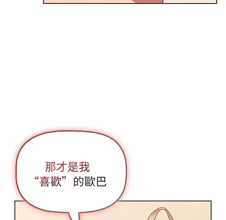 分组换换爱 - 第91話 - page 48