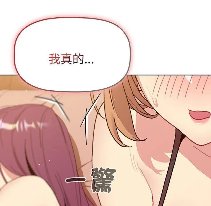 分组换换爱 - 第91話 - page 54