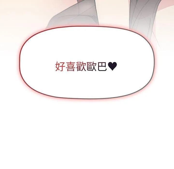 分组换换爱 - 第91話 - page 56