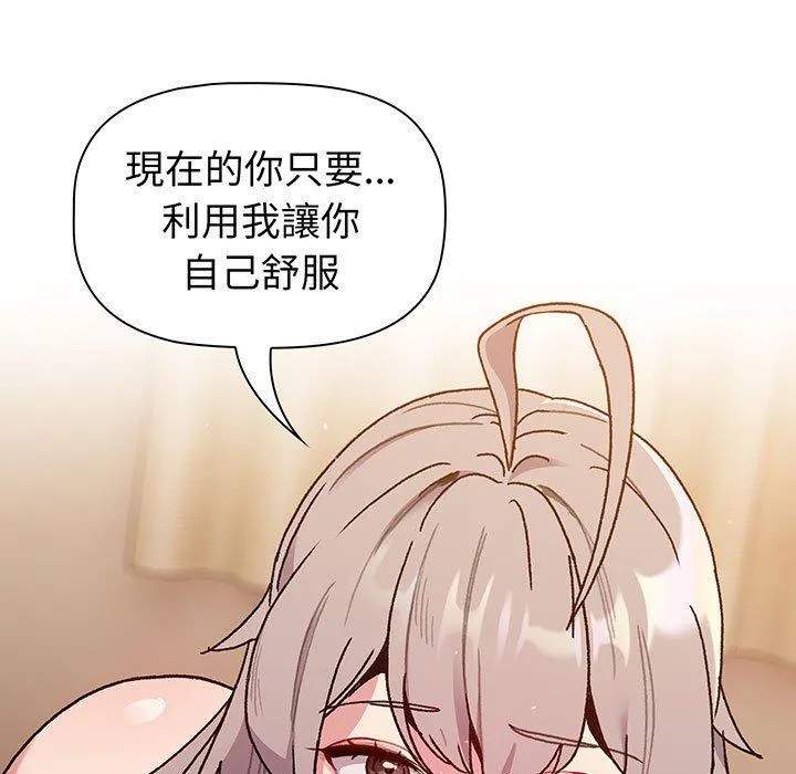 分组换换爱 - 第91話 - page 60