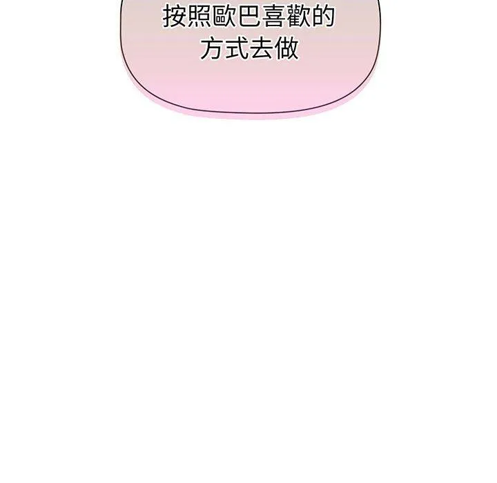 分组换换爱 - 第91話 - page 69