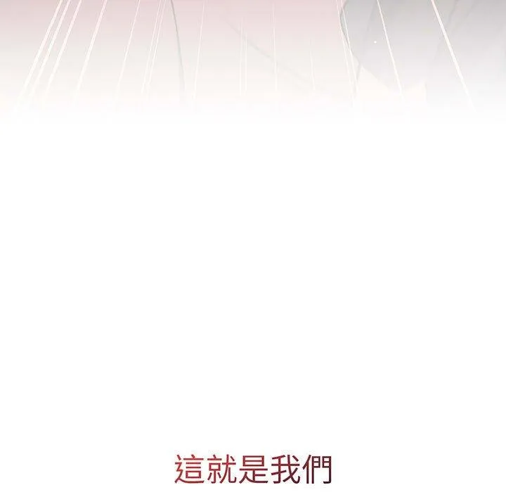 分组换换爱 - 第91話 - page 76