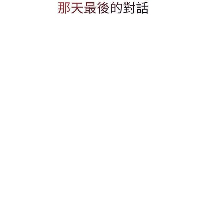 分组换换爱 - 第91話 - page 77