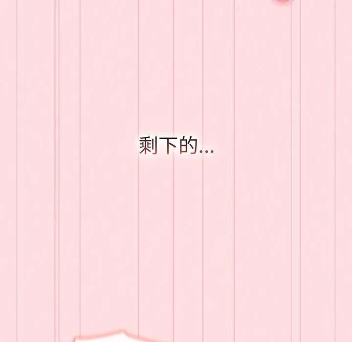 分组换换爱 - 第91話 - page 81