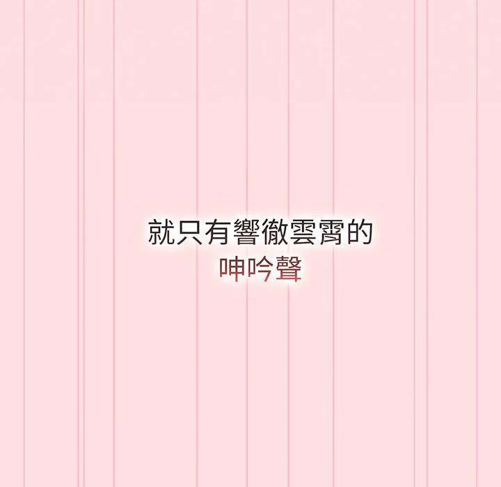 分组换换爱 - 第91話 - page 85