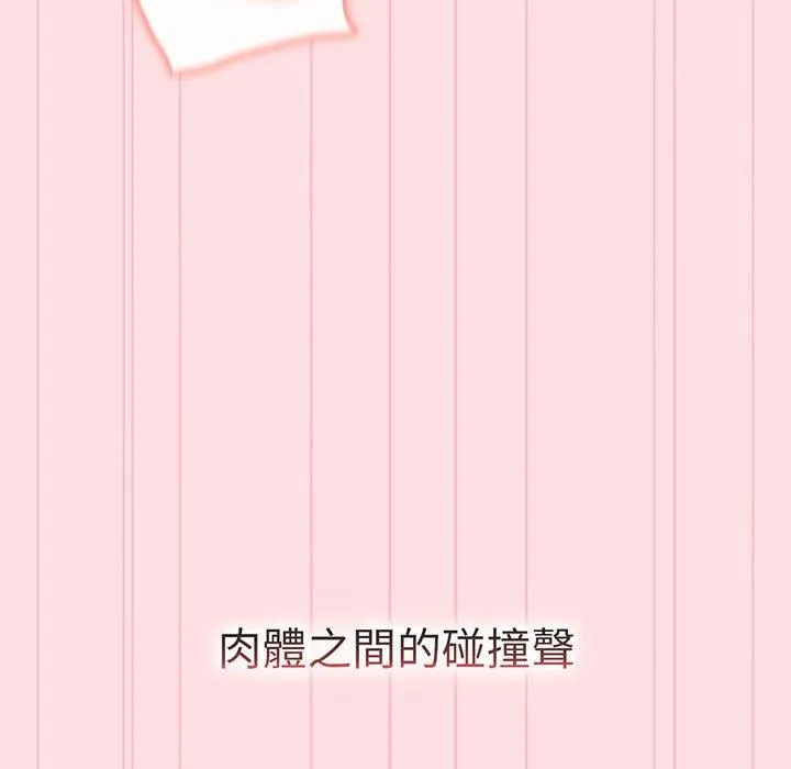 分组换换爱 - 第91話 - page 88