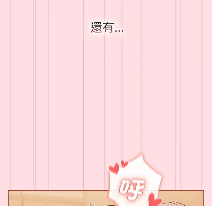 分组换换爱 - 第91話 - page 92