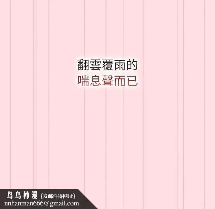 分组换换爱 - 第91話 - page 95