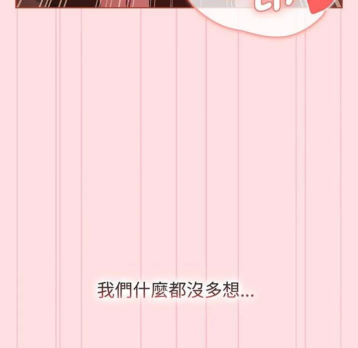 分组换换爱 - 第91話 - page 104