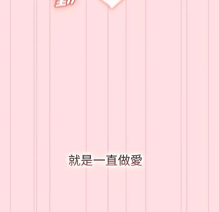 分组换换爱 - 第91話 - page 109