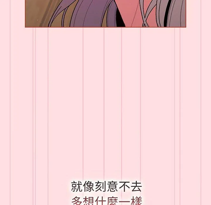 分组换换爱 - 第91話 - page 119