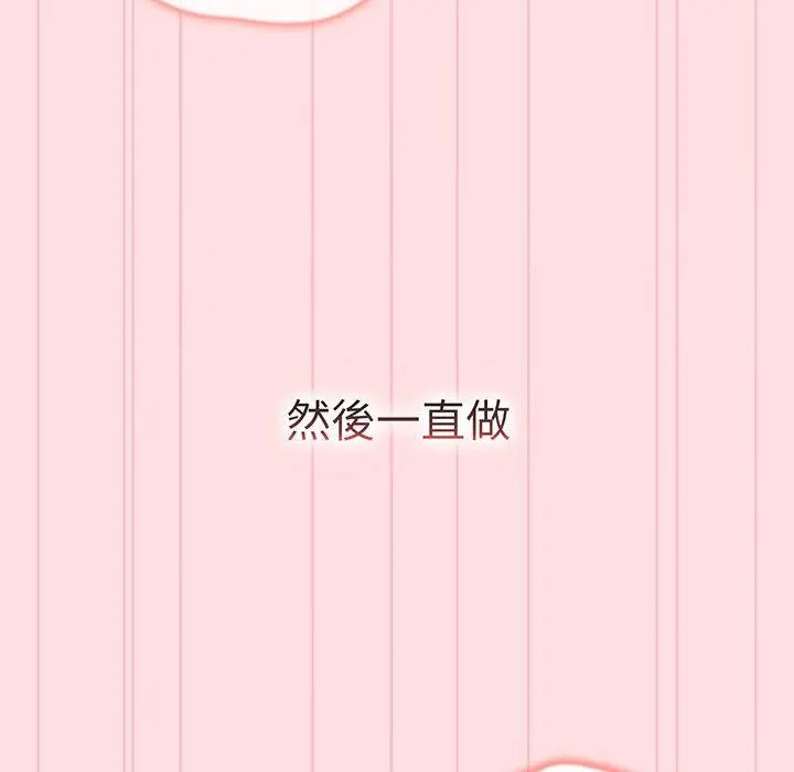 分组换换爱 - 第91話 - page 127