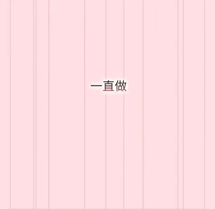分组换换爱 - 第91話 - page 130