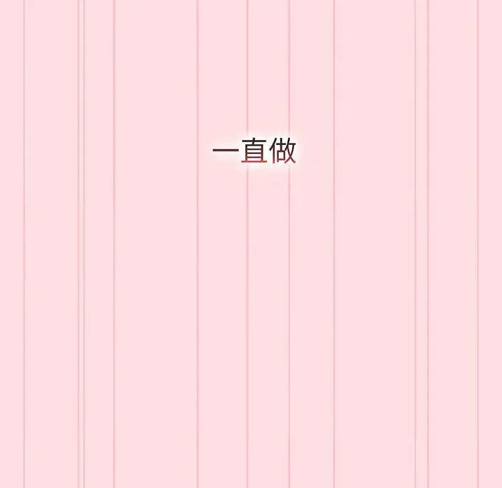 分组换换爱 - 第91話 - page 133
