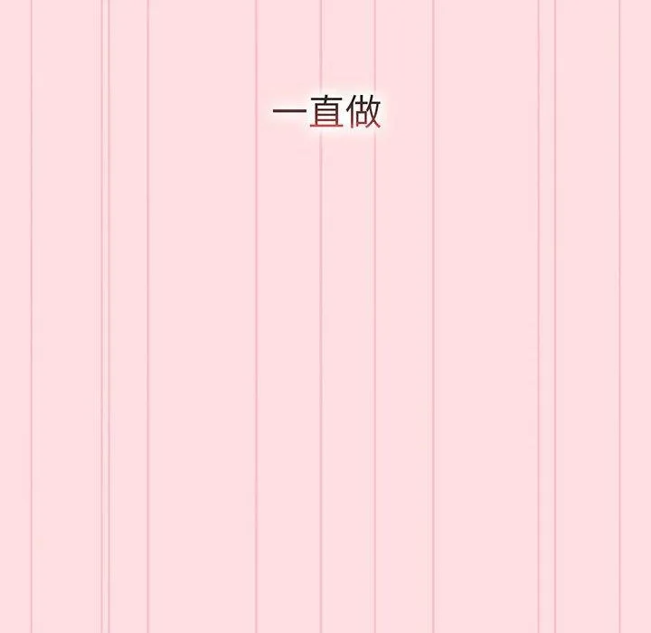 分组换换爱 - 第91話 - page 137