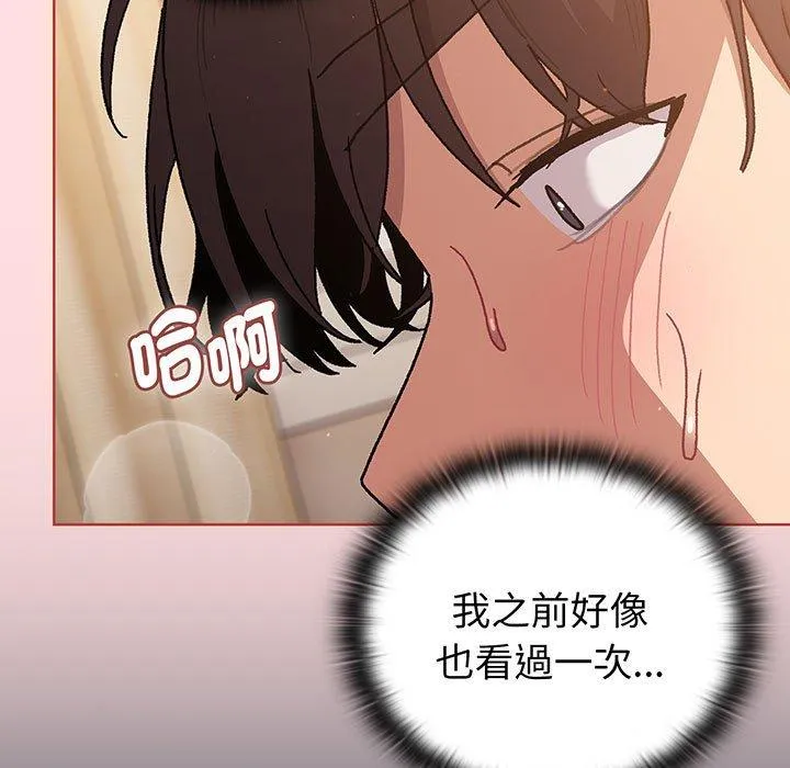 分组换换爱 - 第91話 - page 144