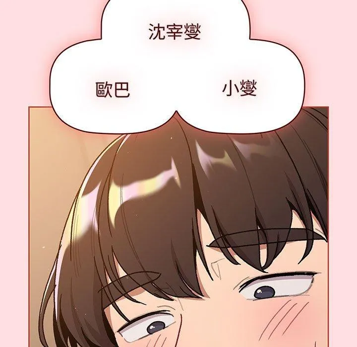 分组换换爱 - 第91話 - page 152