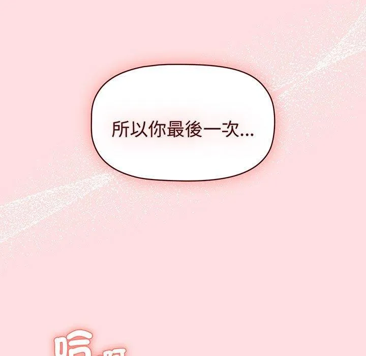 分组换换爱 - 第91話 - page 154