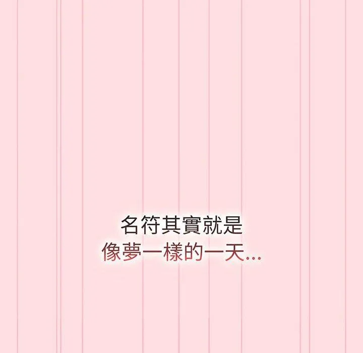 分组换换爱 - 第91話 - page 175