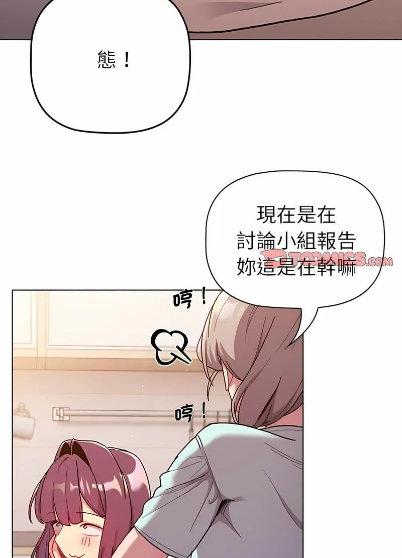 分组换换爱 - 第96話 - page 11