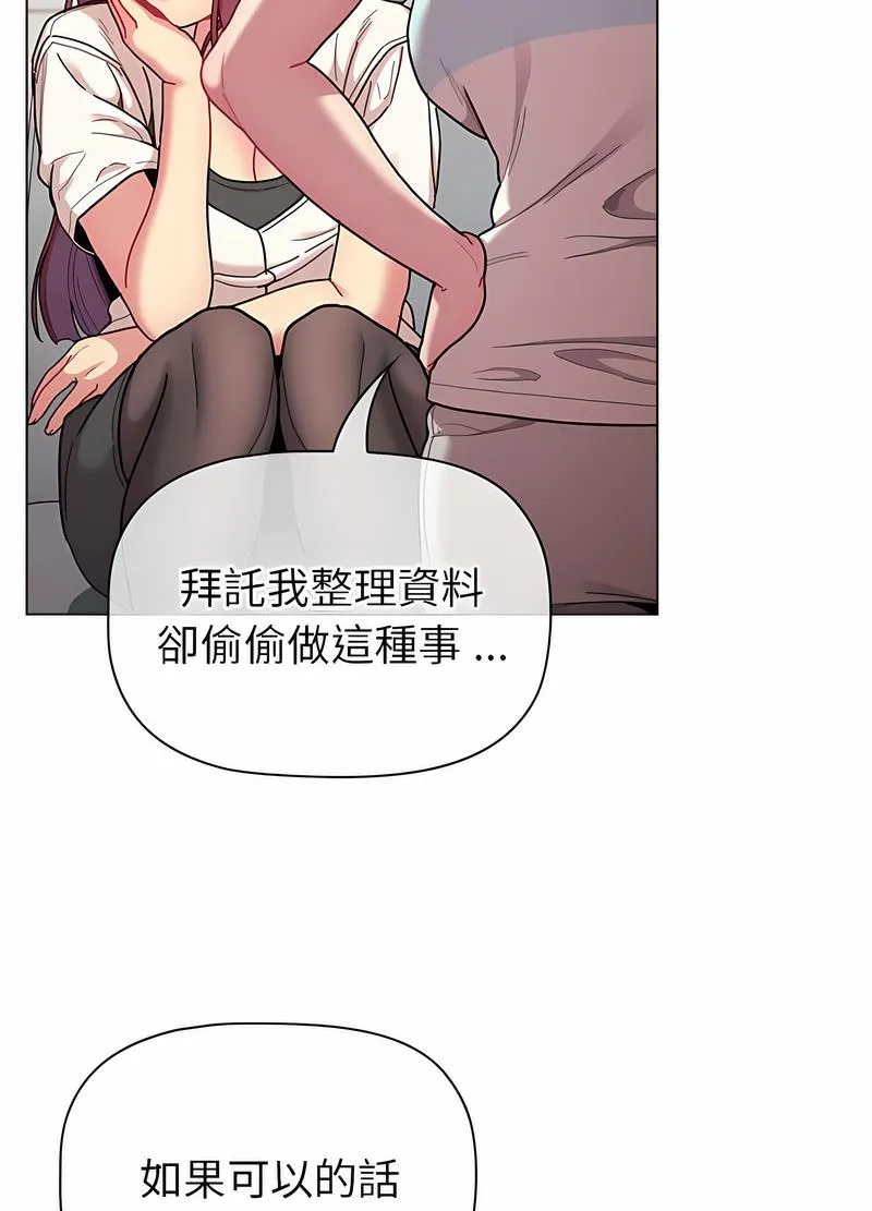 分组换换爱 - 第96話 - page 12